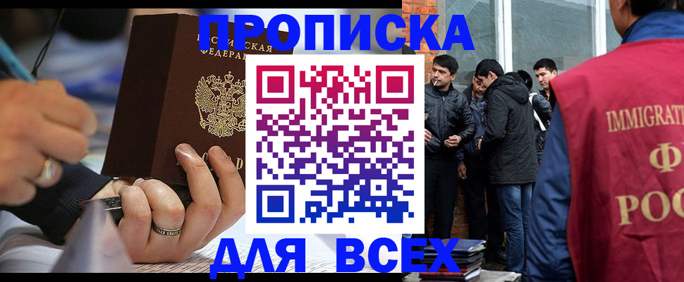 прописка для школы в Новомичуринске