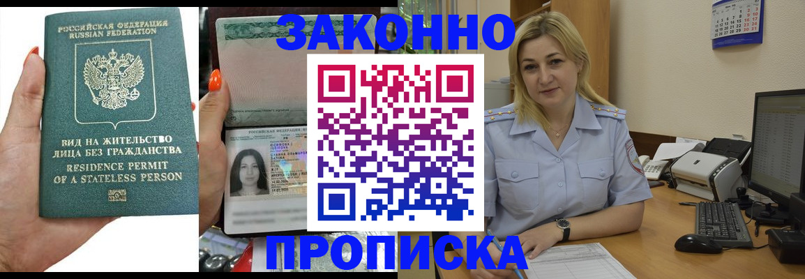 временная регистрация купить в Новомичуринске