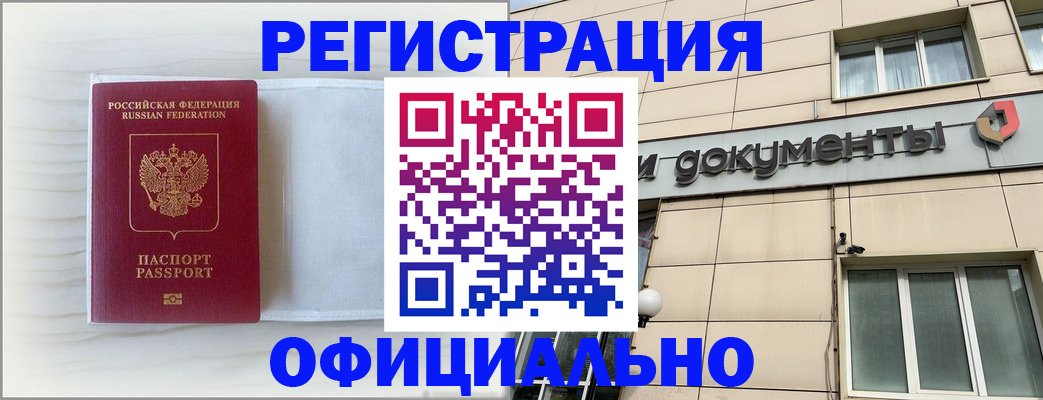 временная регистрация недорого в Новомичуринске