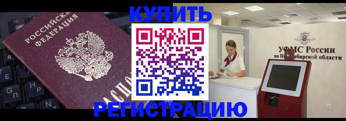 временная регистрация адрес в Новомичуринске