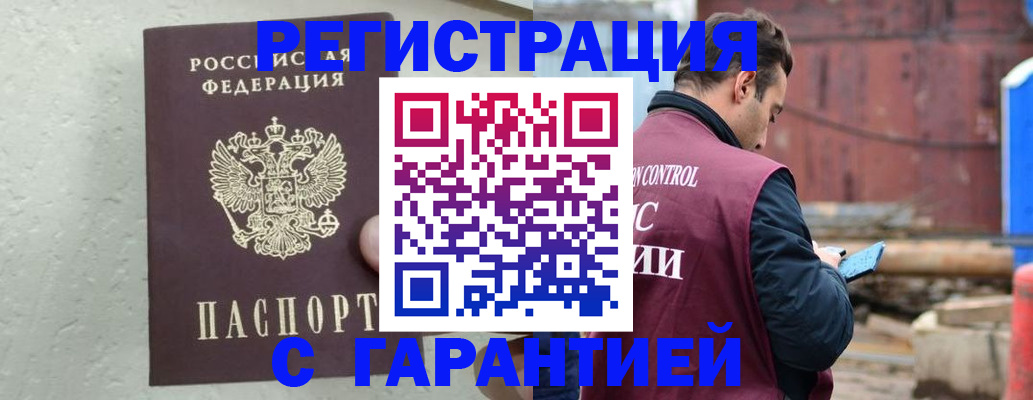 прописка паспорт в Новомичуринске