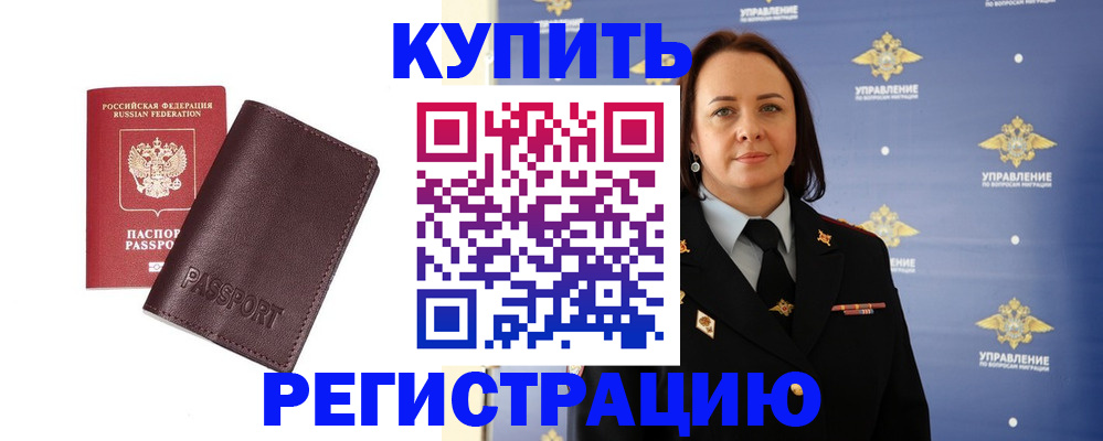 прописка 2025 в Новомичуринске
