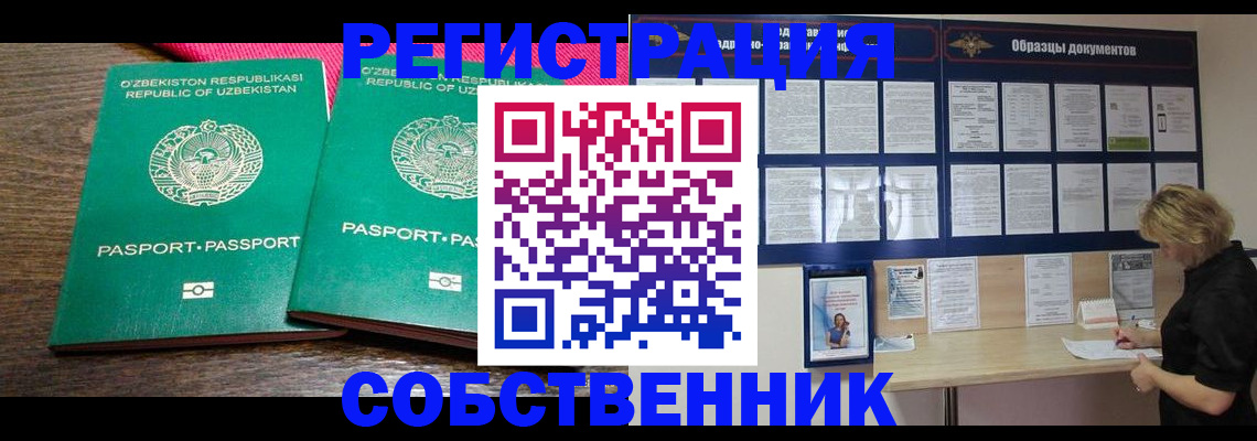 прописка для работы в Новомичуринске